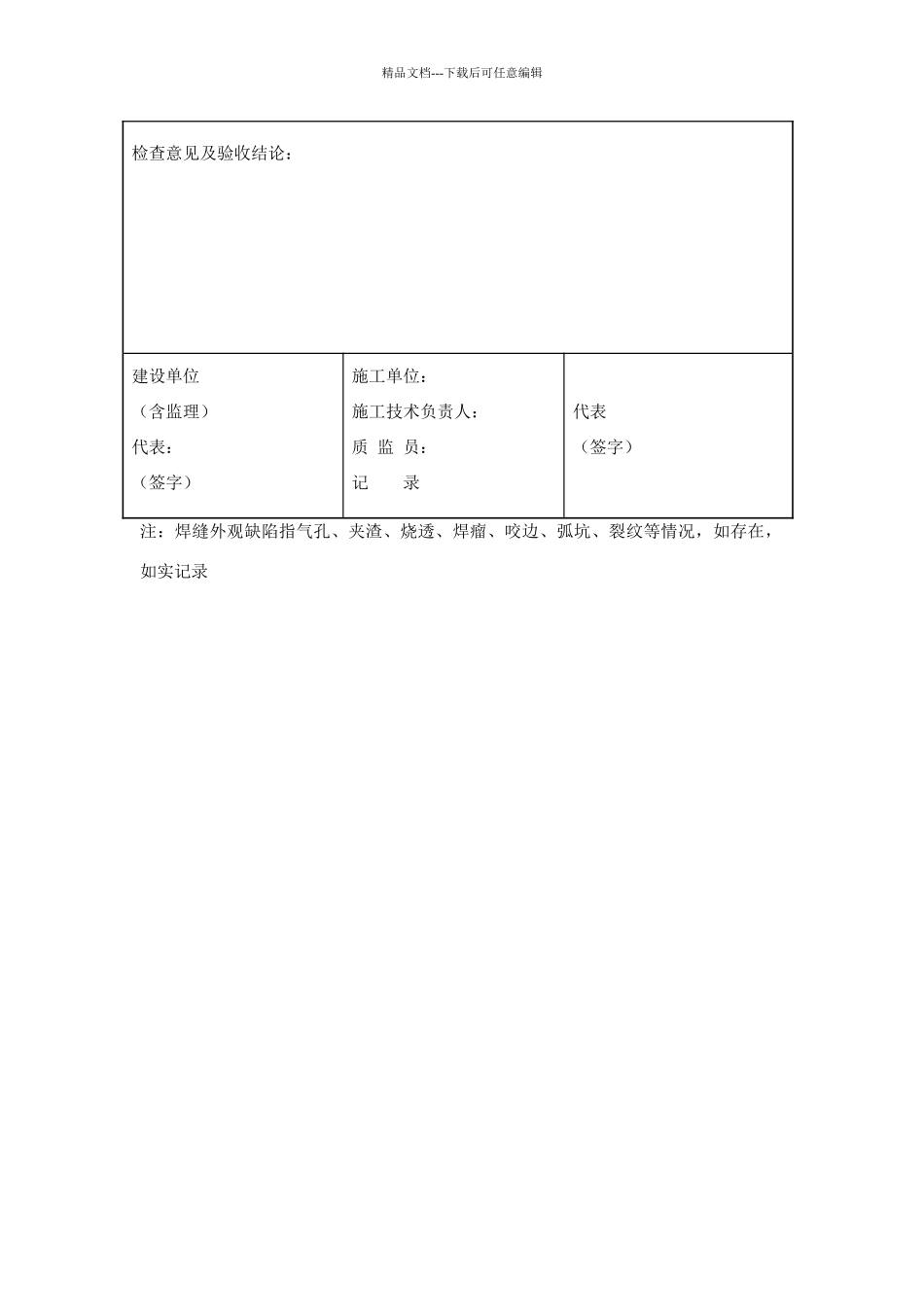 焊接接头检查记录_第2页