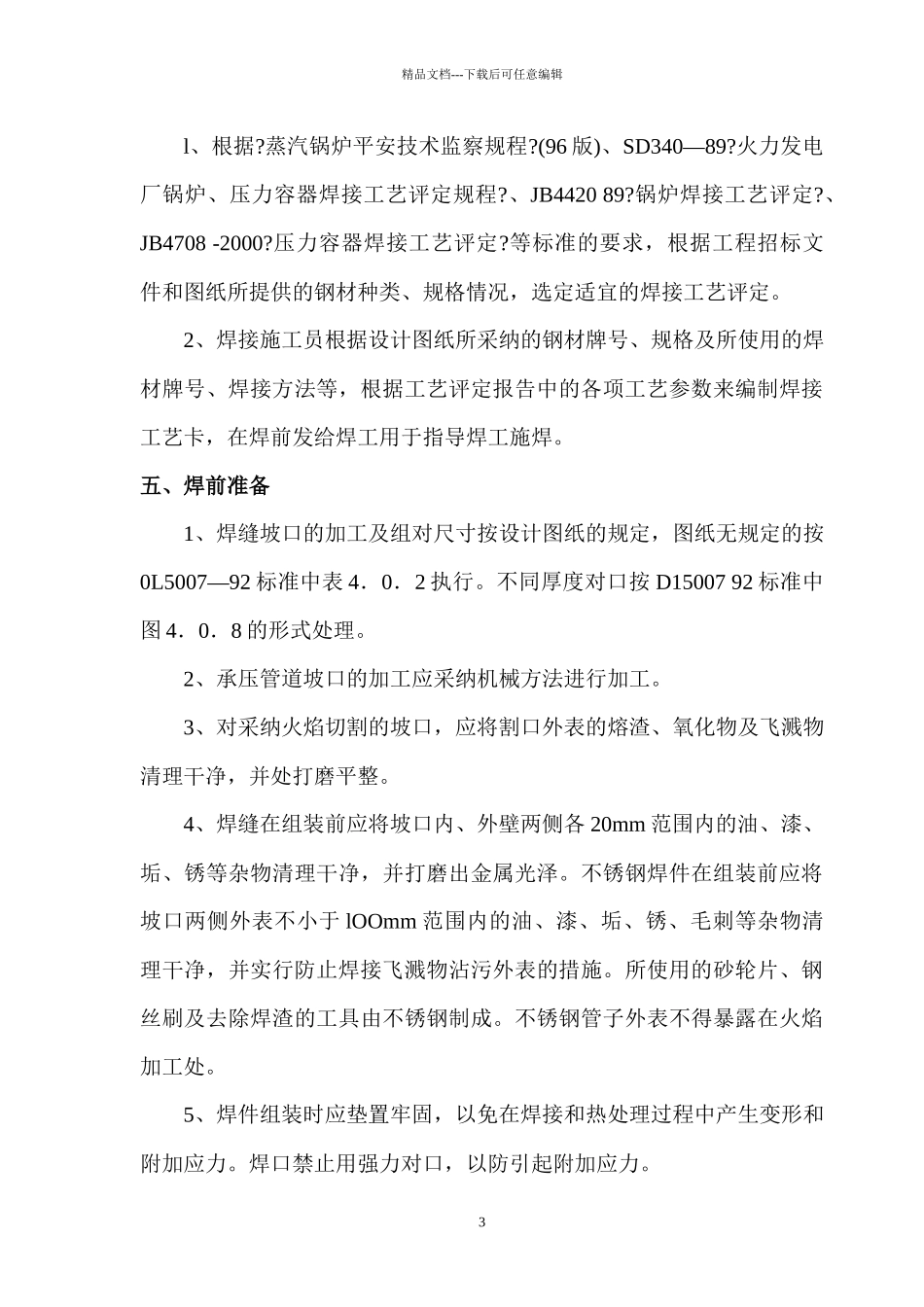 焊接施工方案1_第3页