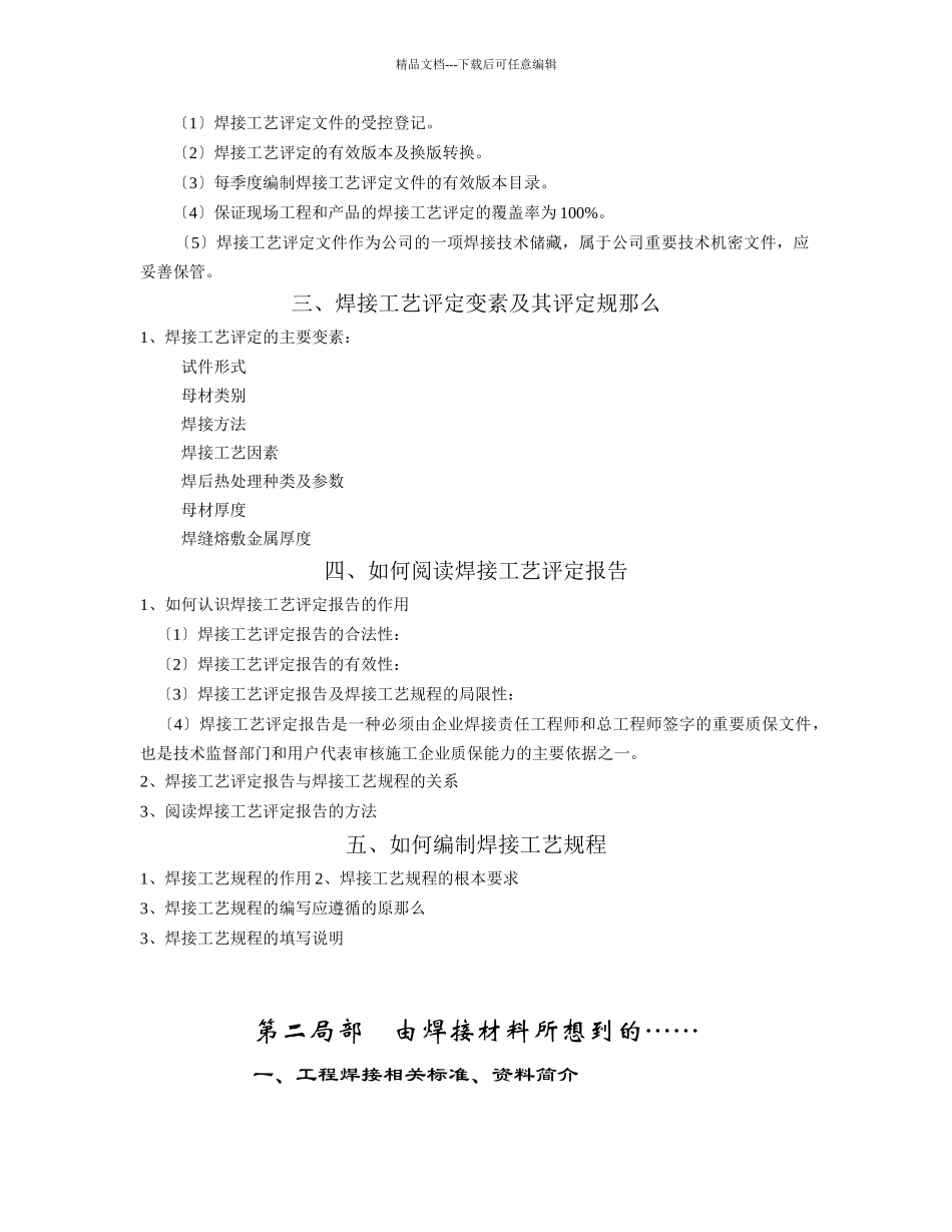 焊接技术人员培训手册_第2页