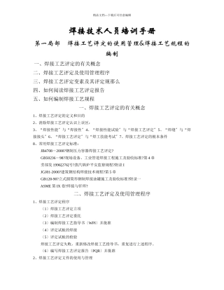 焊接技术人员培训手册