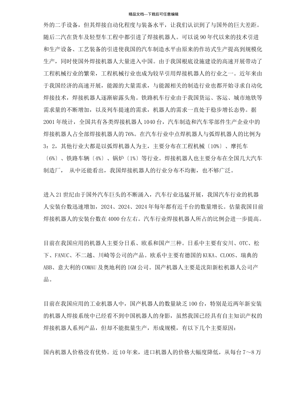 焊接机器人的应用(1)_第2页