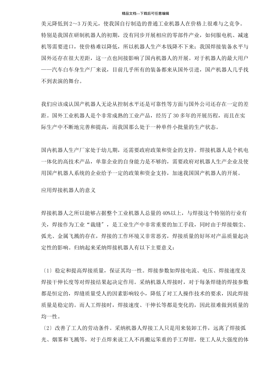 焊接机器人的应用(1)_第3页