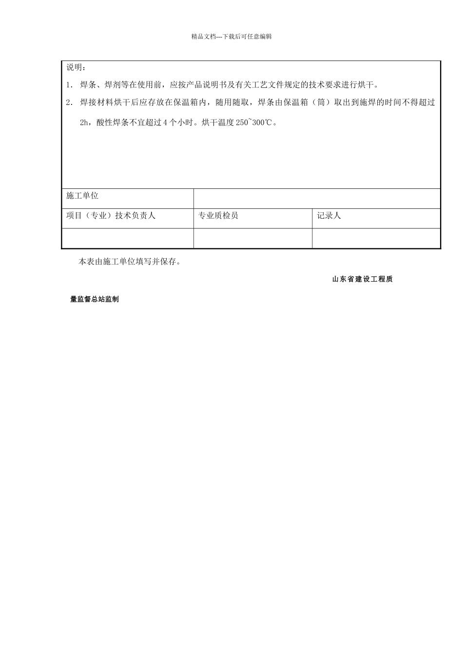 焊接材料烘焙记录_第2页