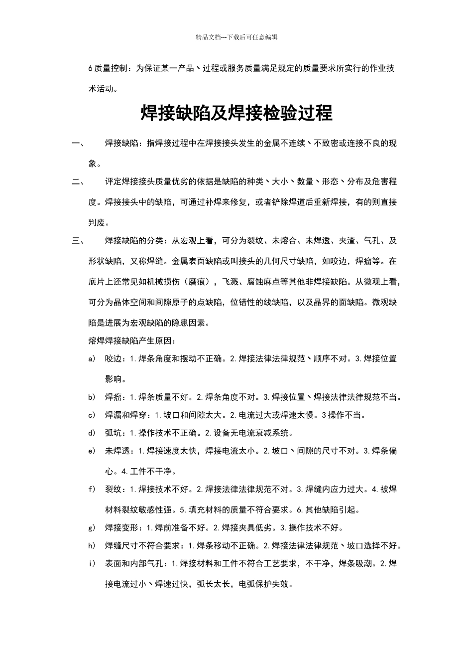 焊接质量管理与检验_第3页