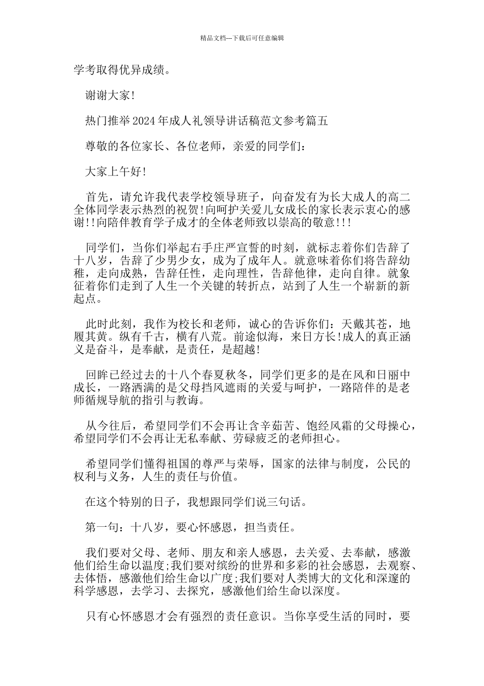 热门推荐2024年成人礼领导讲话稿范文参考篇五_第2页