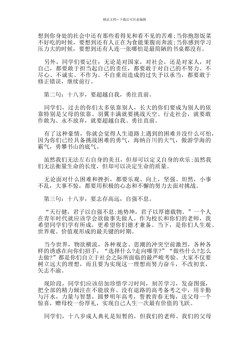 热门推荐2024年成人礼领导讲话稿范文参考篇五_第3页