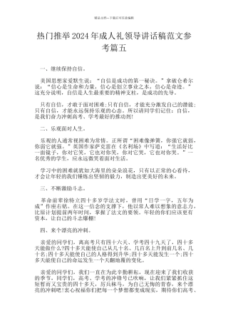 热门推荐2024年成人礼领导讲话稿范文参考篇五