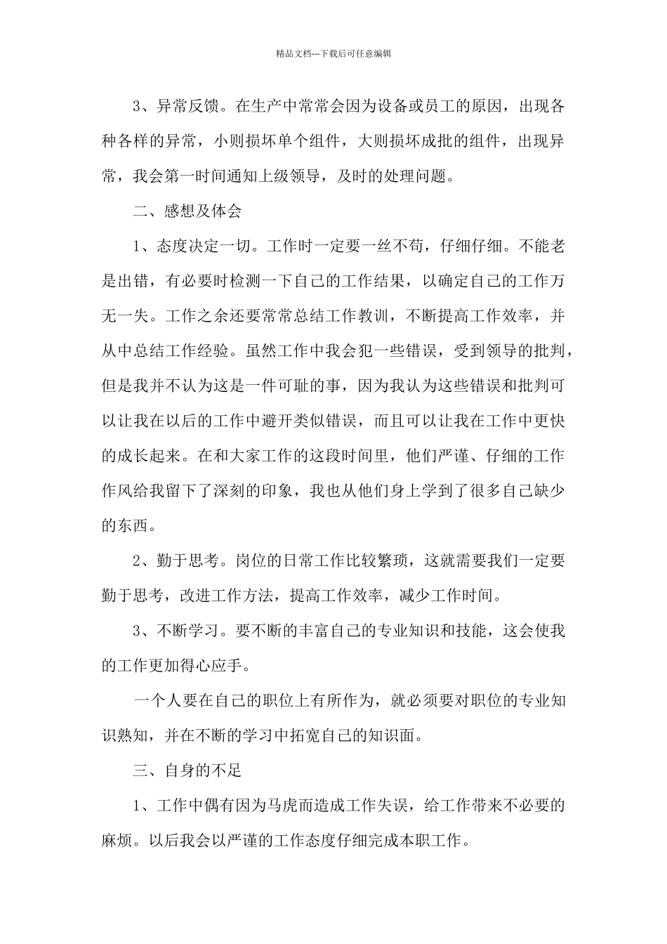 焊管厂质检员工作总结5篇_第2页