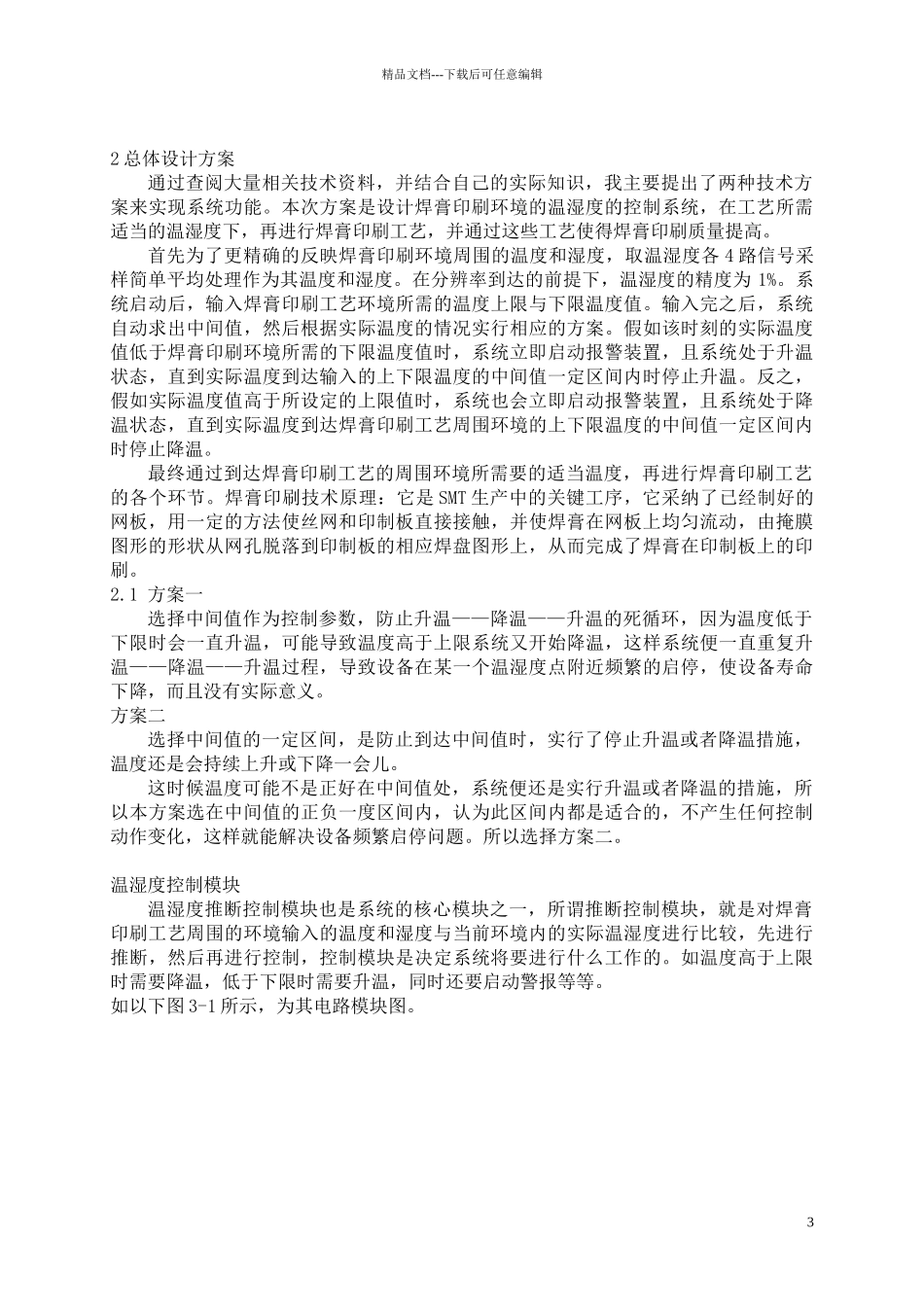 焊膏印刷简介及缺陷分析_第3页