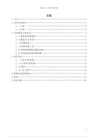焊膏印刷简介及缺陷分析