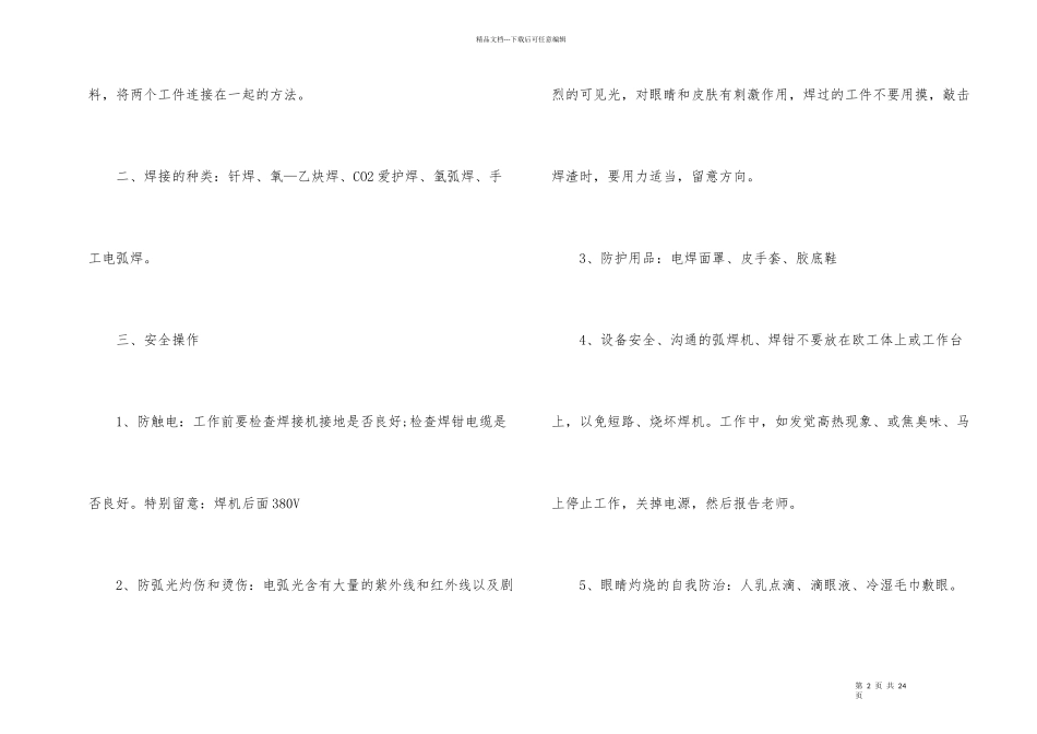 焊接车间实习心得600字5篇_第2页