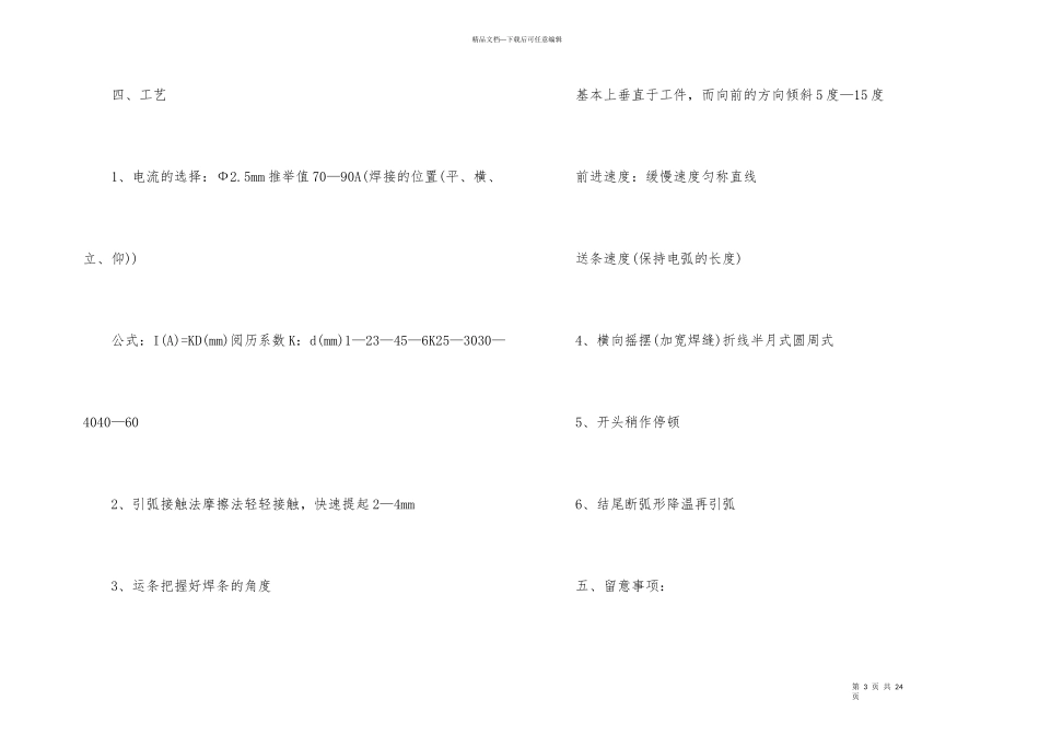 焊接车间实习心得600字5篇_第3页
