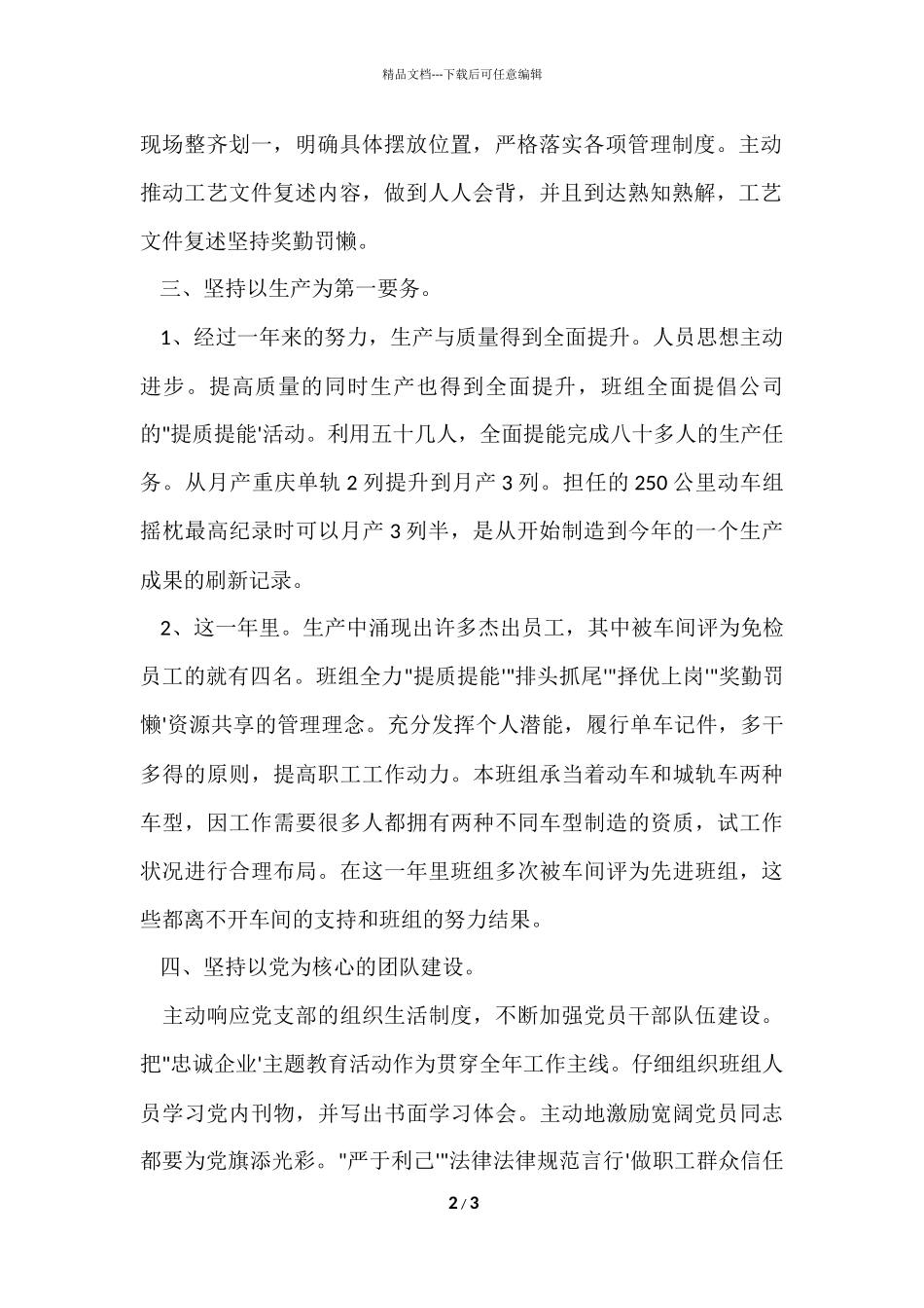 焊接车间主任年终工作总结_第2页