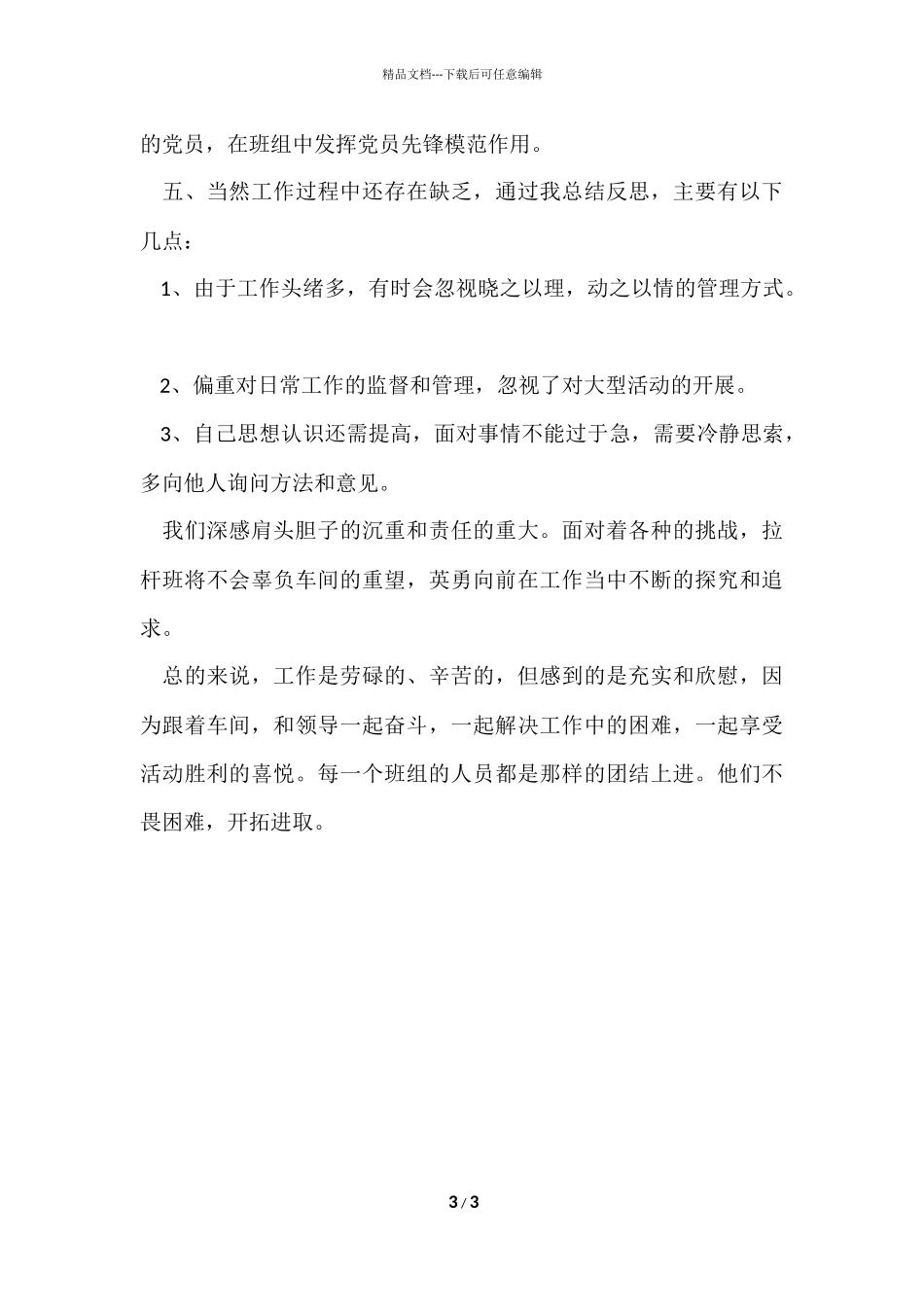 焊接车间主任年终工作总结_第3页