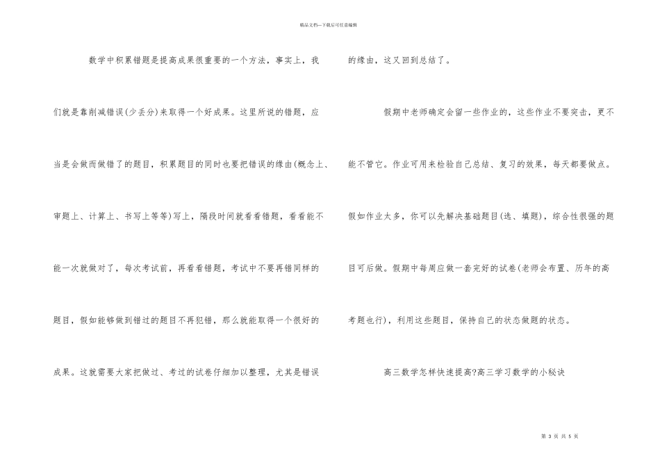 焊机复习计划：高三数学怎样快速提高成绩_第3页