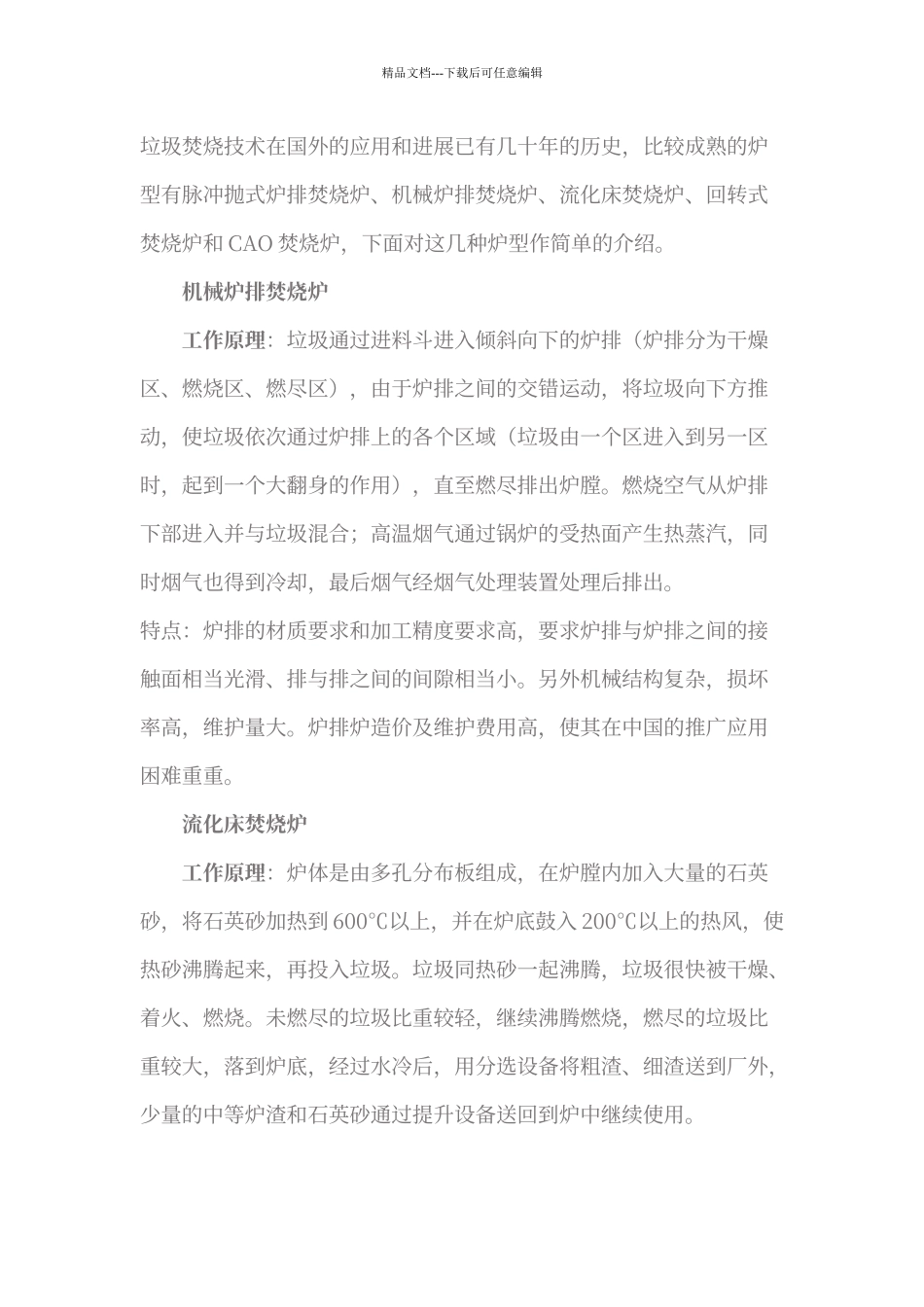 焚烧焚烧炉工艺分类_第1页