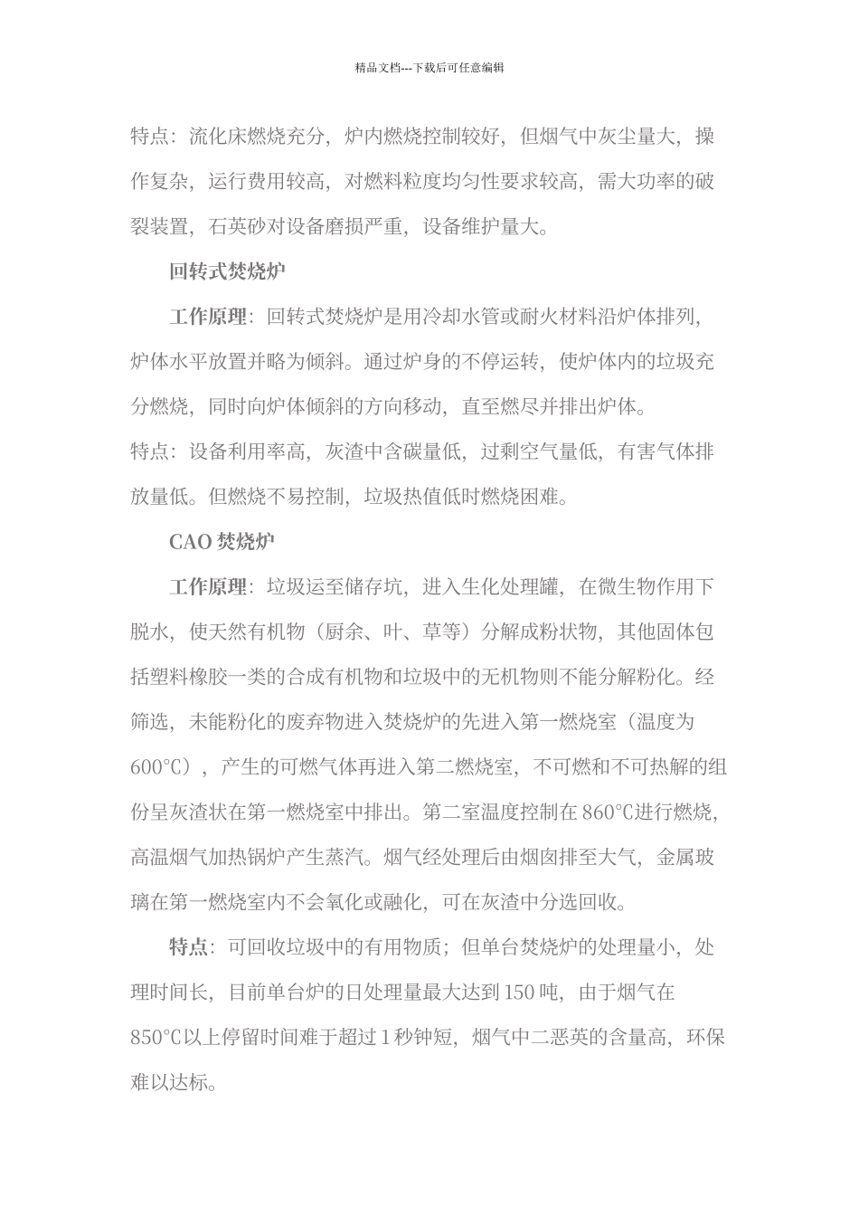 焚烧焚烧炉工艺分类_第2页