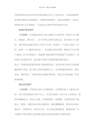 焚烧焚烧炉工艺分类