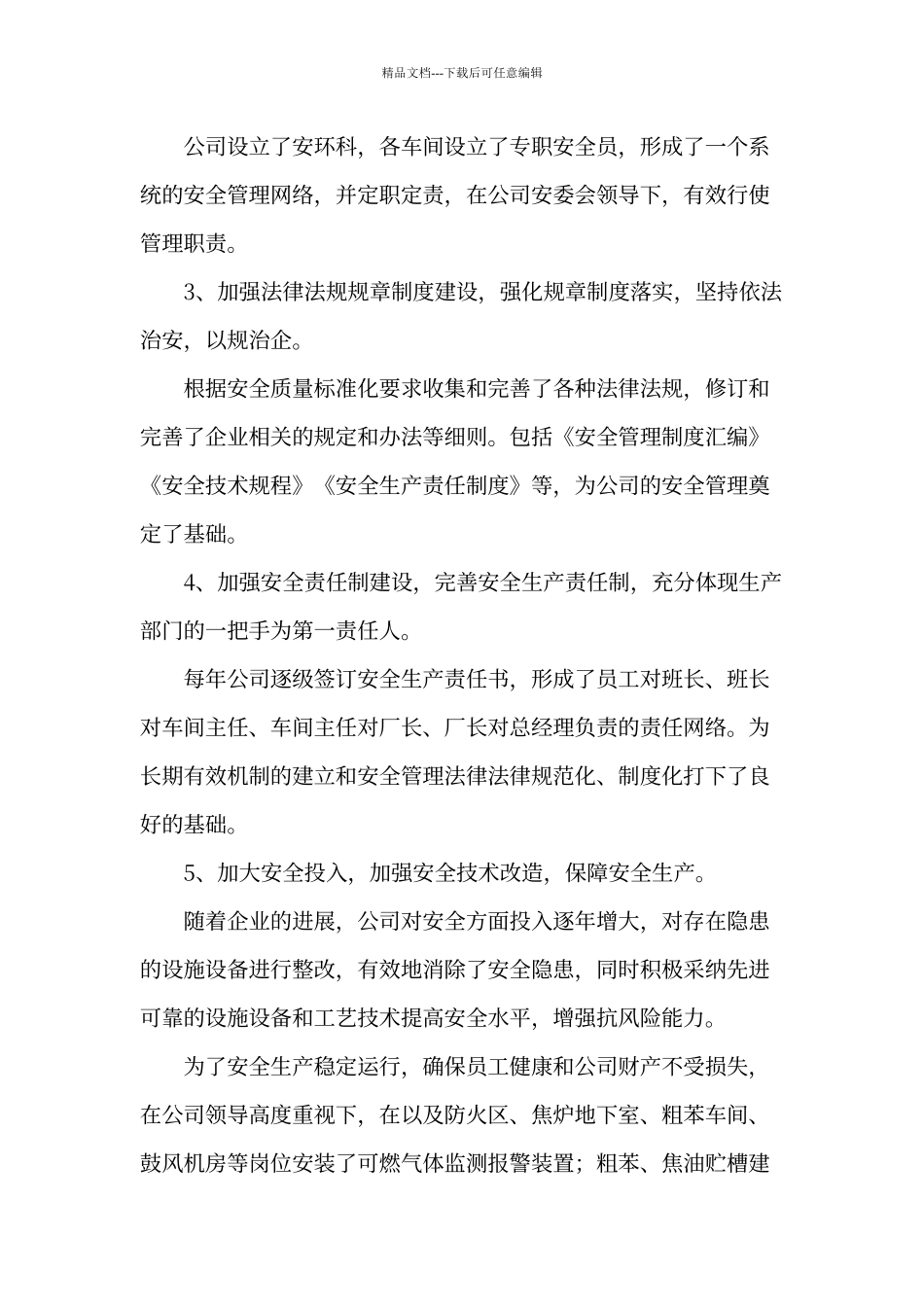 焦化厂安全生产汇报_第2页