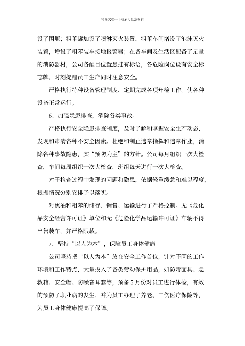 焦化厂安全生产汇报_第3页