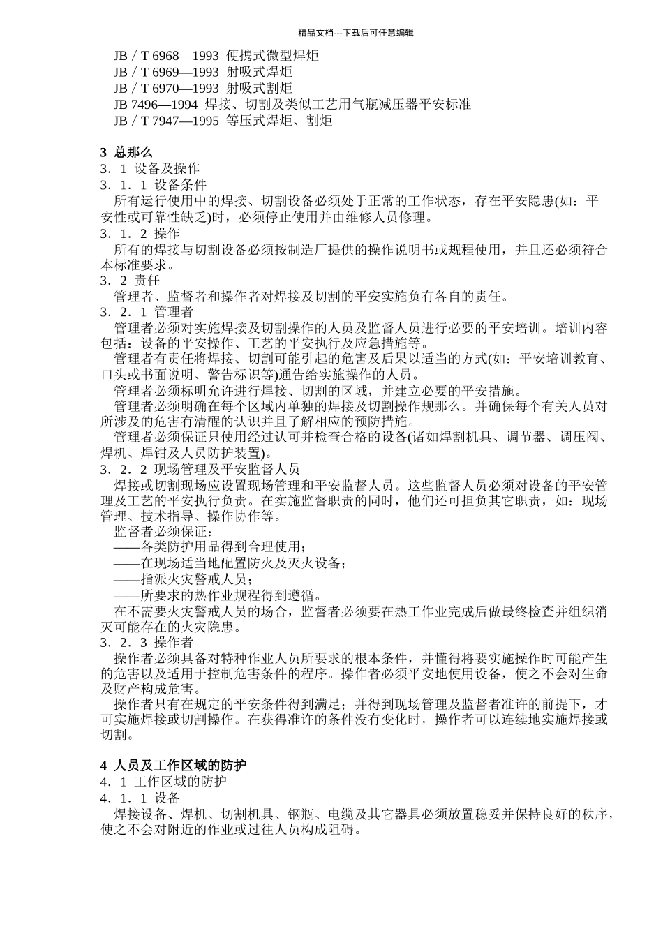 焊接与切割安全_第2页