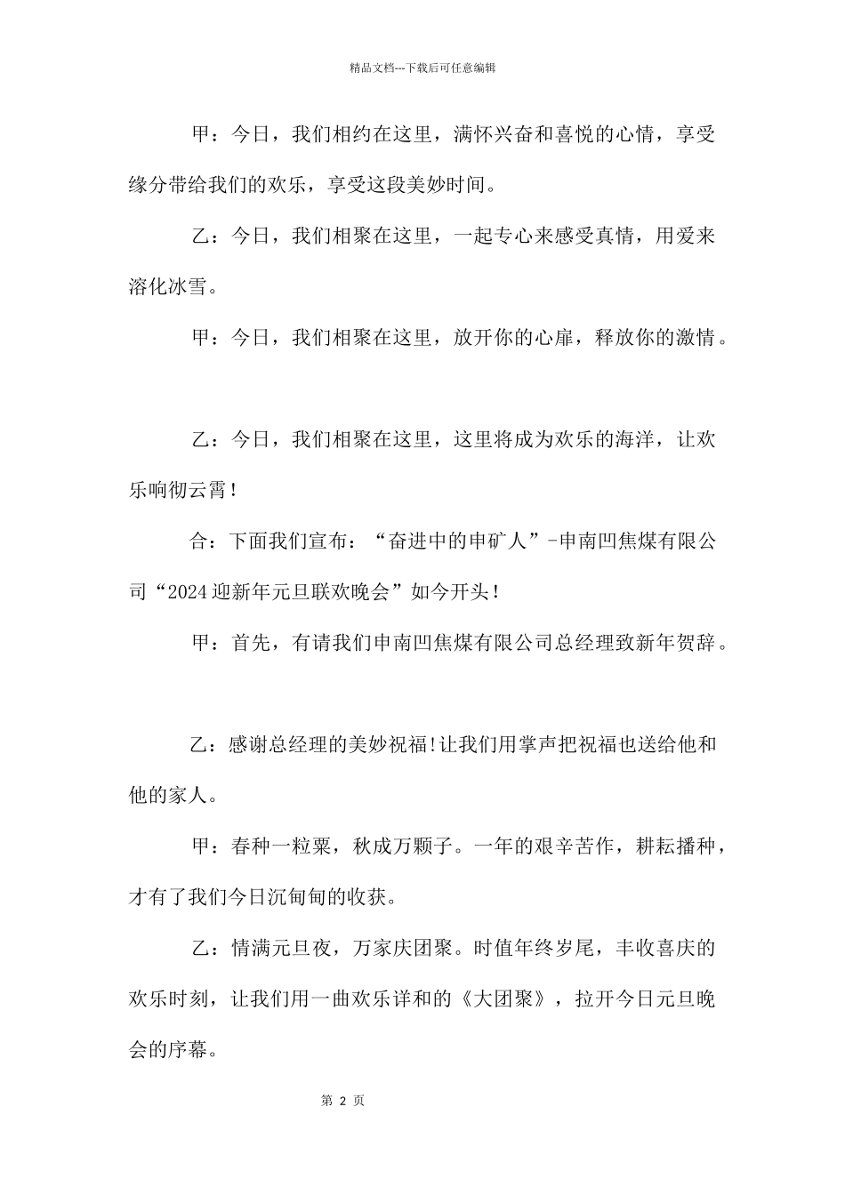 焦煤公司迎新年晚会主持词_第2页
