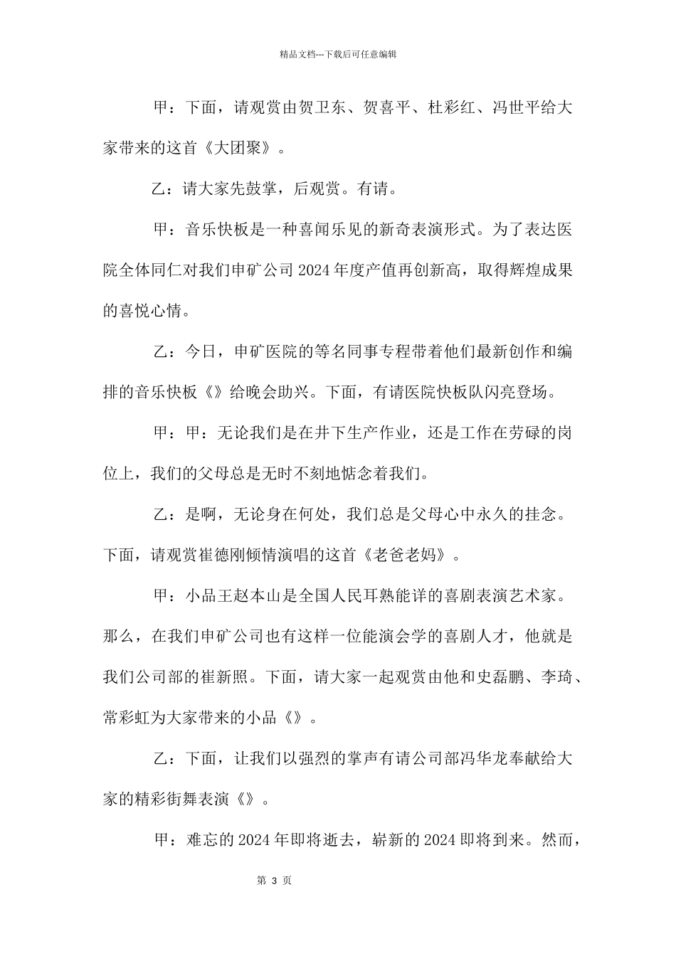 焦煤公司迎新年晚会主持词_第3页