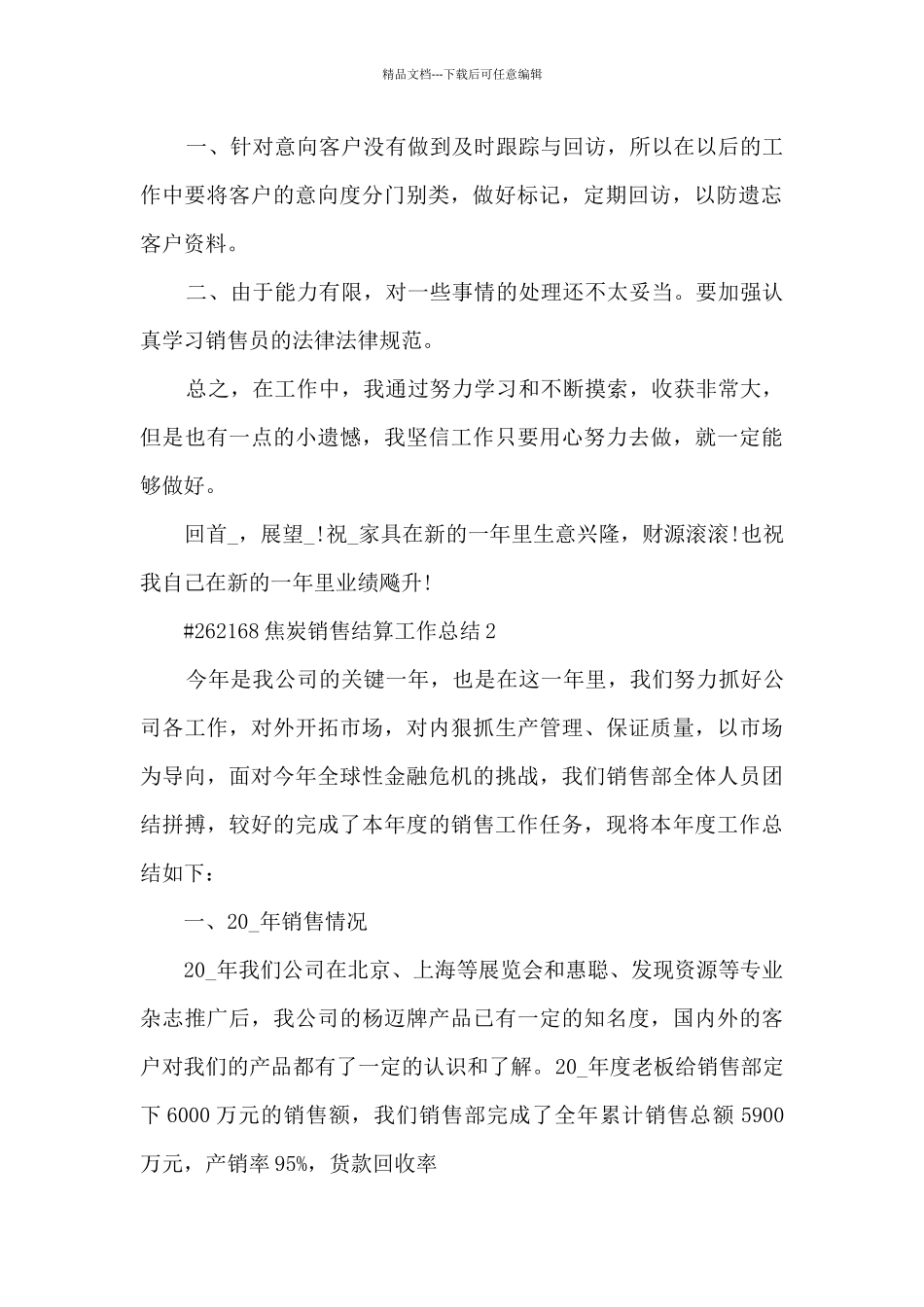 焦炭销售结算工作总结模板5篇_第2页