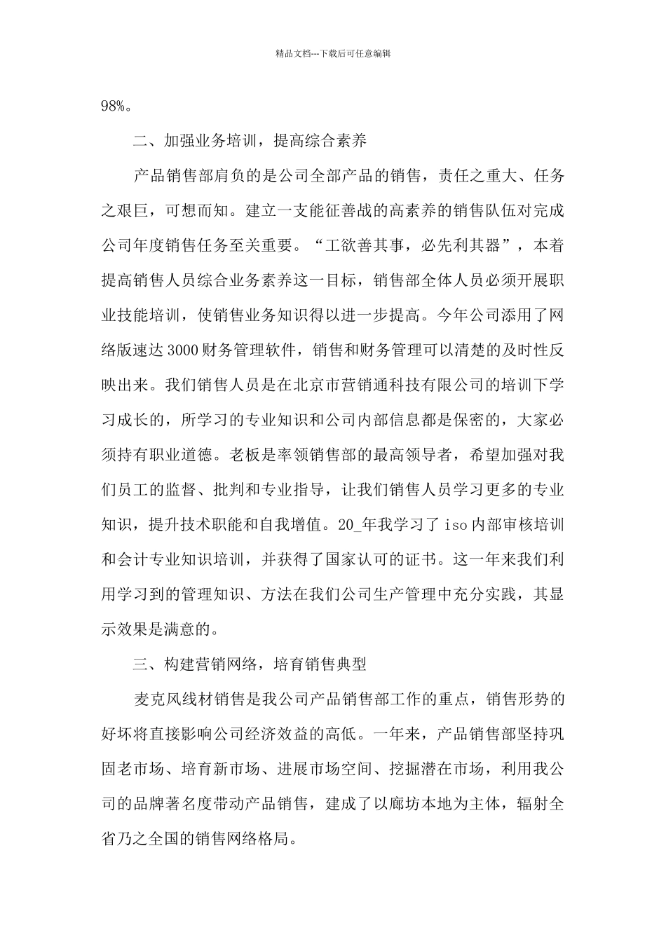 焦炭销售结算工作总结模板5篇_第3页