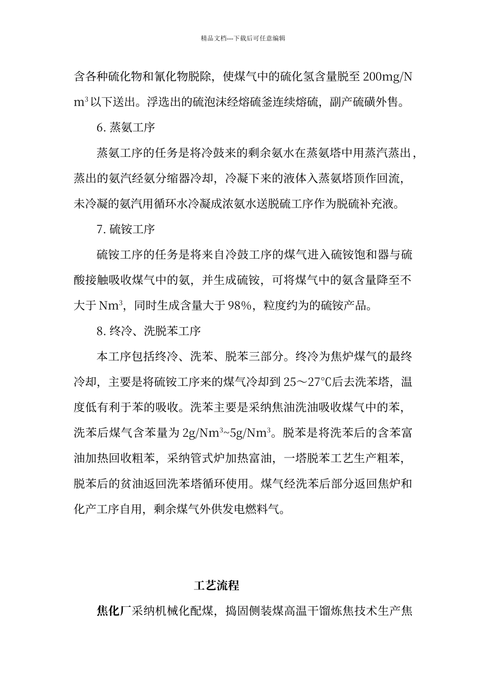 焦化厂生产工序及工艺流程图_第3页