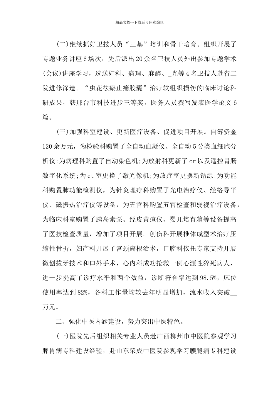 煎药室工作总结范文5篇_第2页