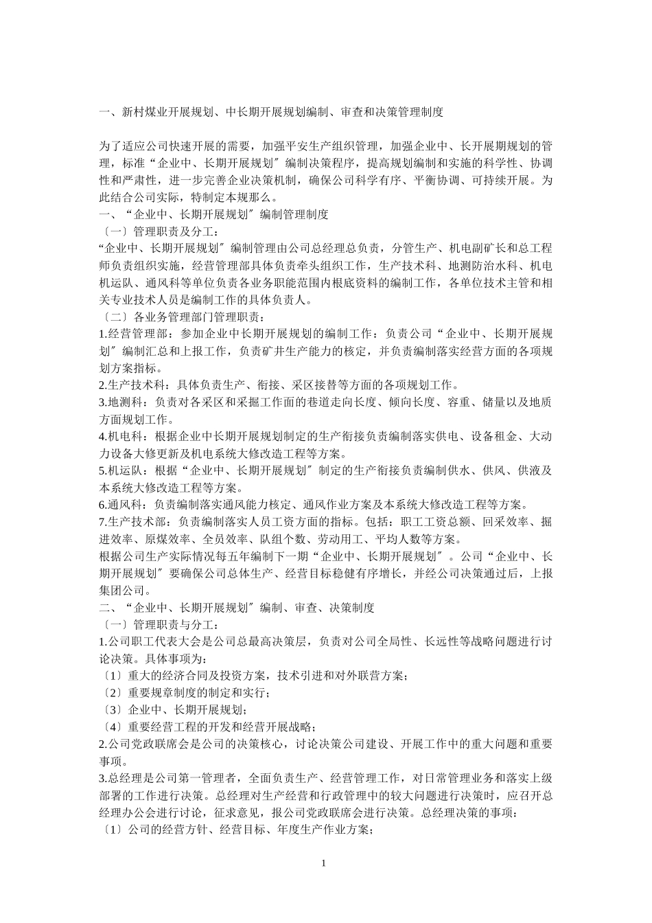 煤业公司安全技术管理制度_第3页