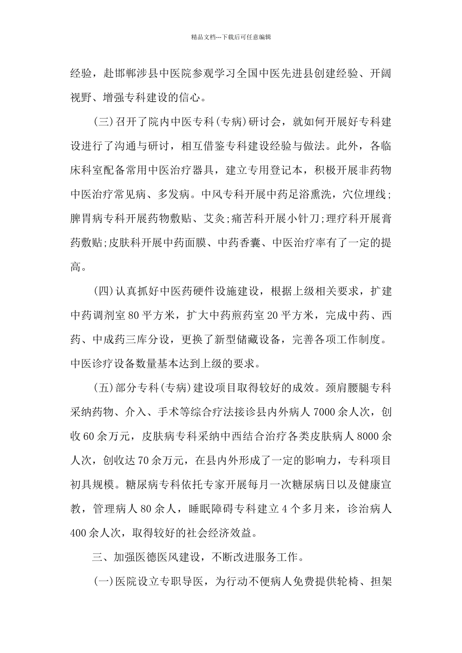 煎药室的工作总结范文5篇_第3页