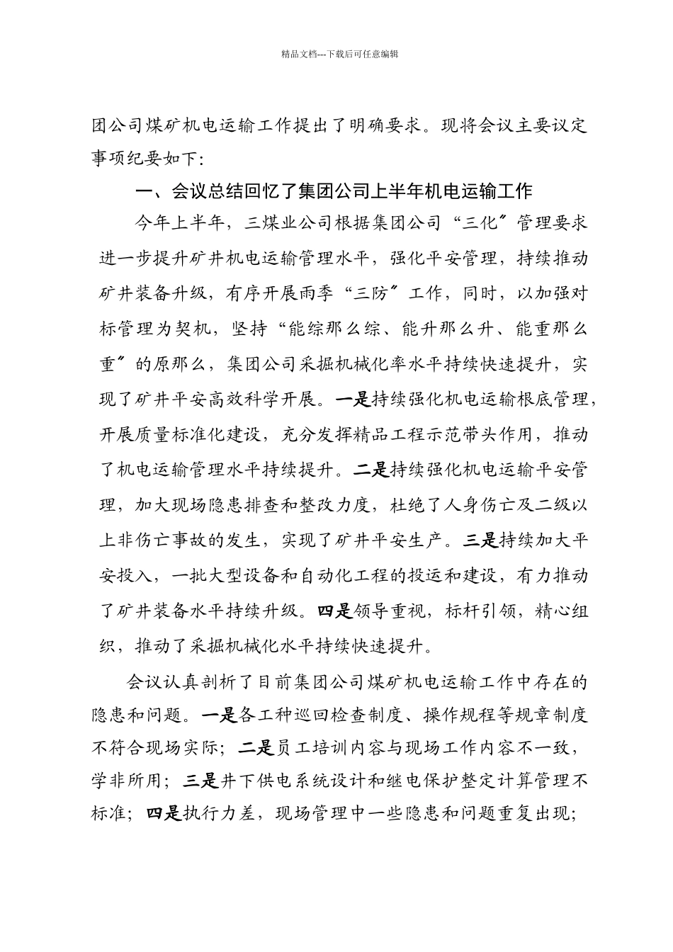 煤业化工集团会议纪要_第2页