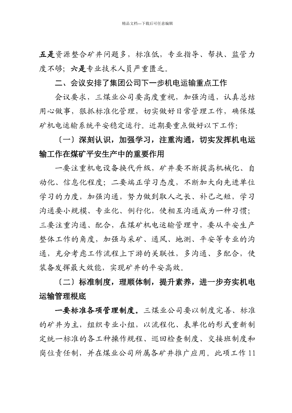 煤业化工集团会议纪要_第3页