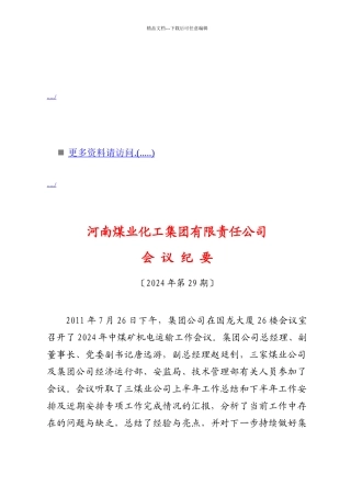 煤业化工集团会议纪要