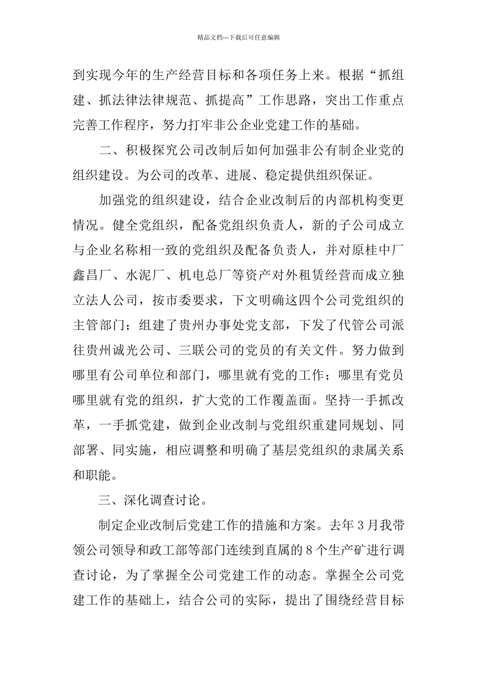 煤企党建工作总结_第2页