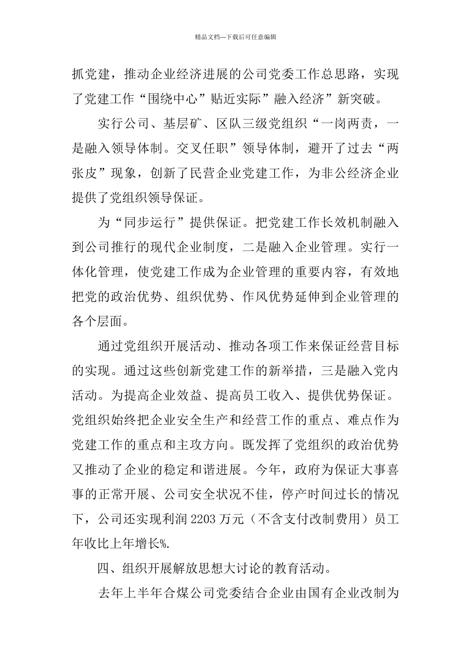 煤企党建工作总结_第3页