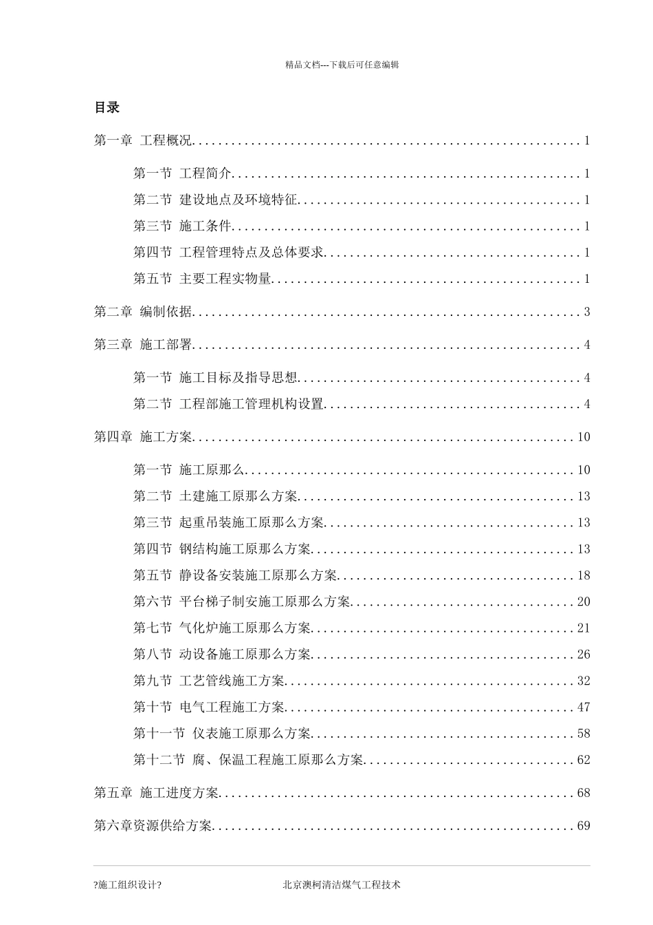 煤制气施工组织设计_第2页