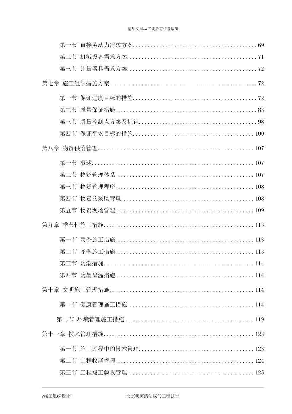 煤制气施工组织设计_第3页