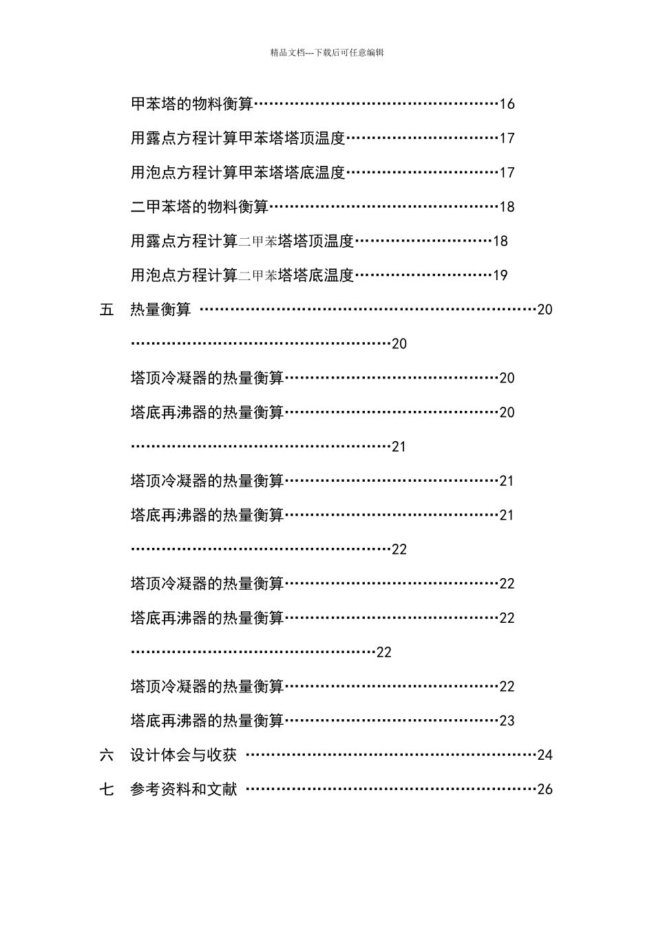 煤化工工艺设计粗苯精制_第3页