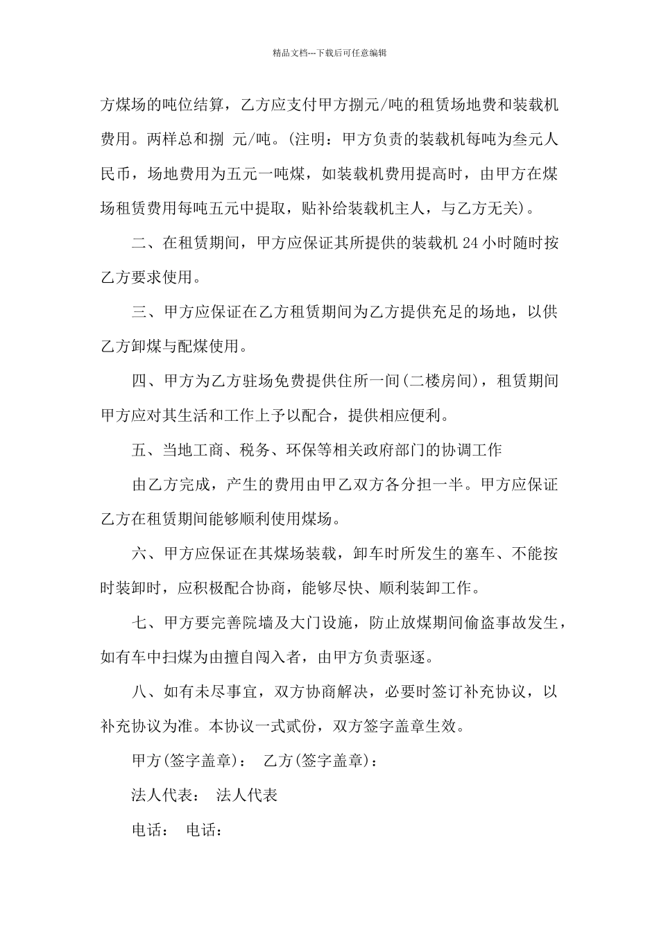 煤场场地租赁合同范本3篇_第3页
