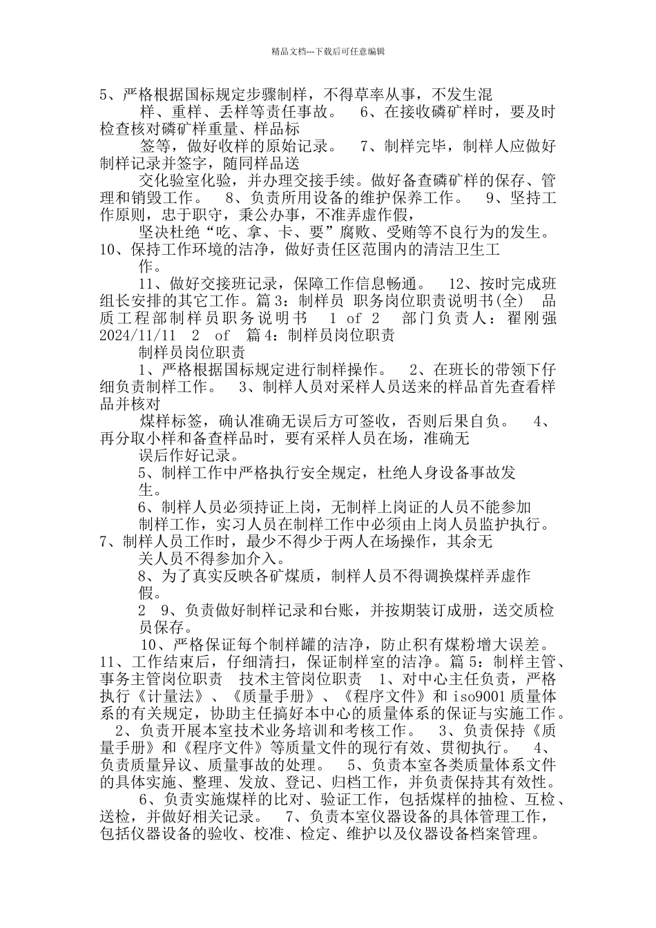 煤场制样员岗位职责_第2页