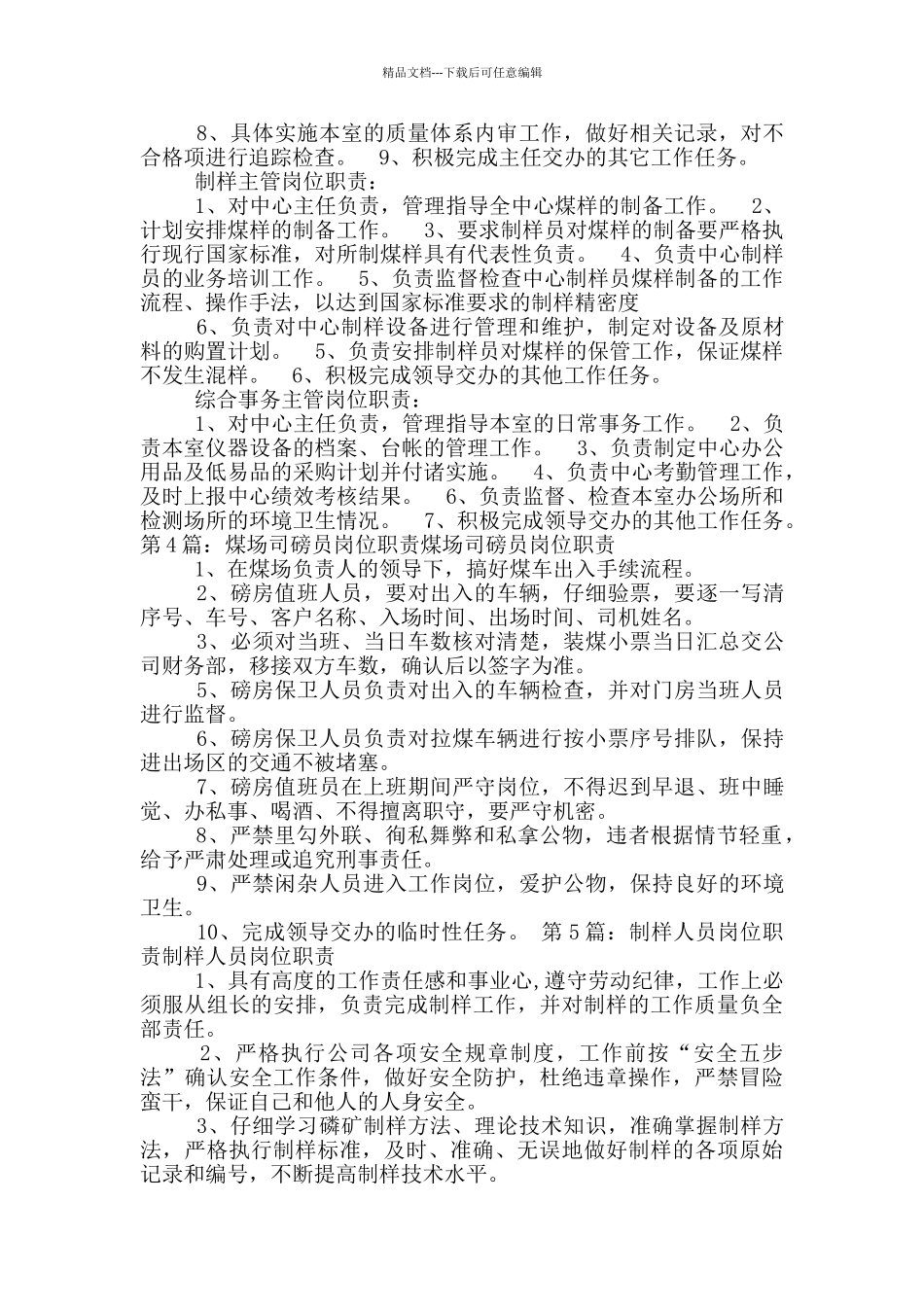 煤场制样员岗位职责_第3页