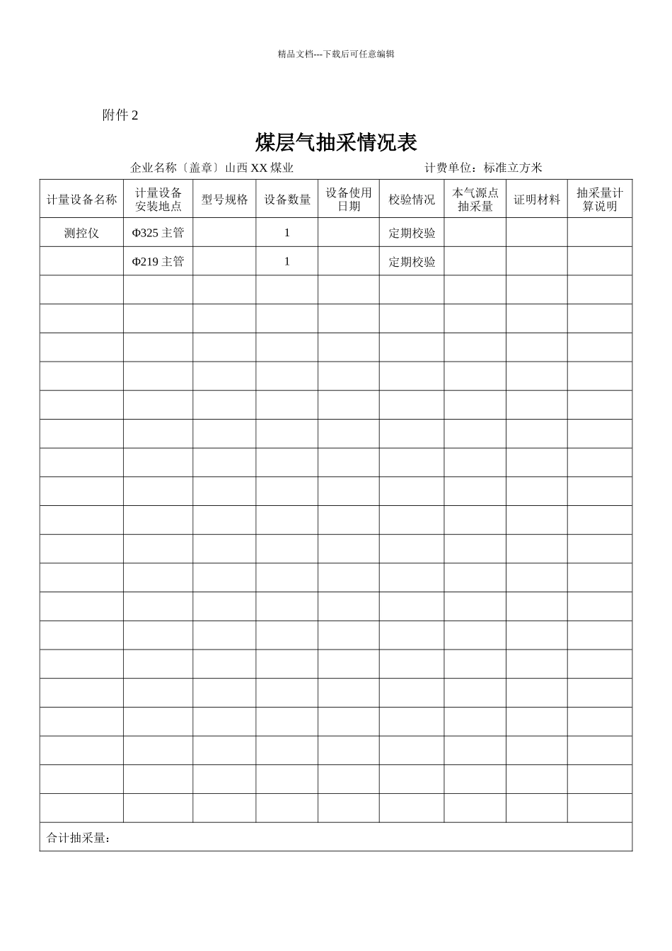 煤层气开发利用财政补贴资金申请表_第2页