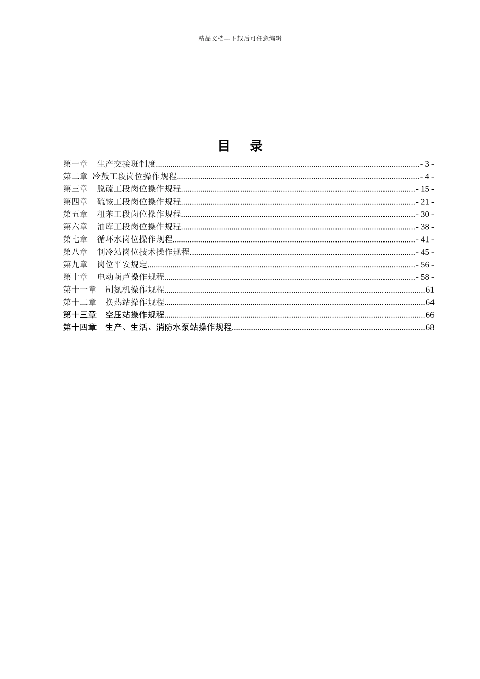 煤气净化二车间岗位技术操作规程_第2页