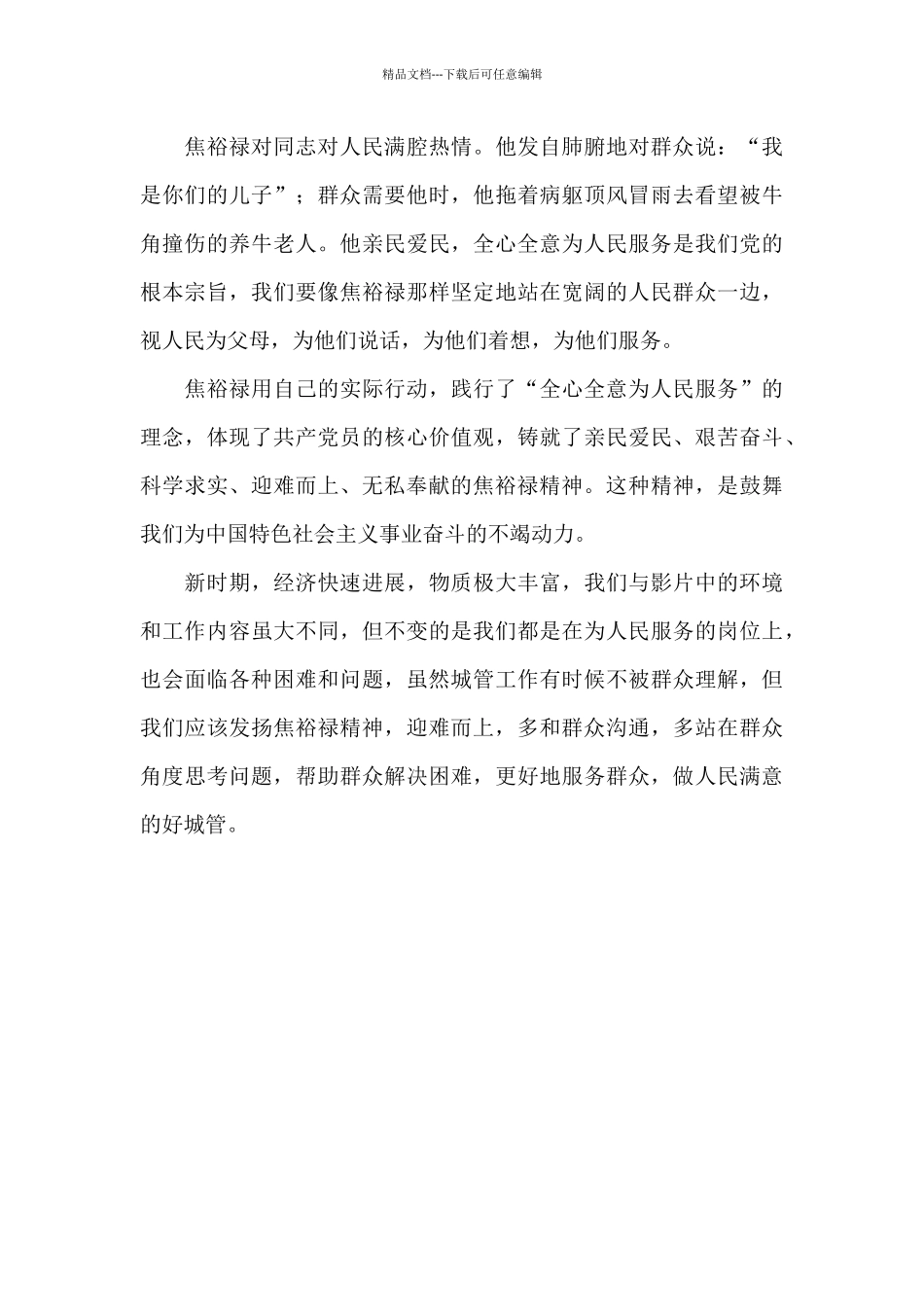 焦裕禄临终前最后一个请求观后感_第2页