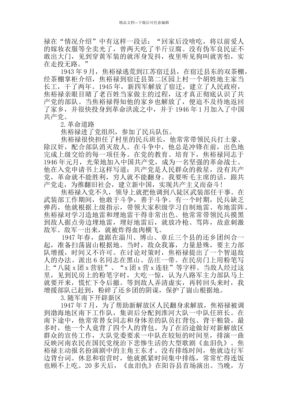 焦裕禄感人典型事迹材料_第3页