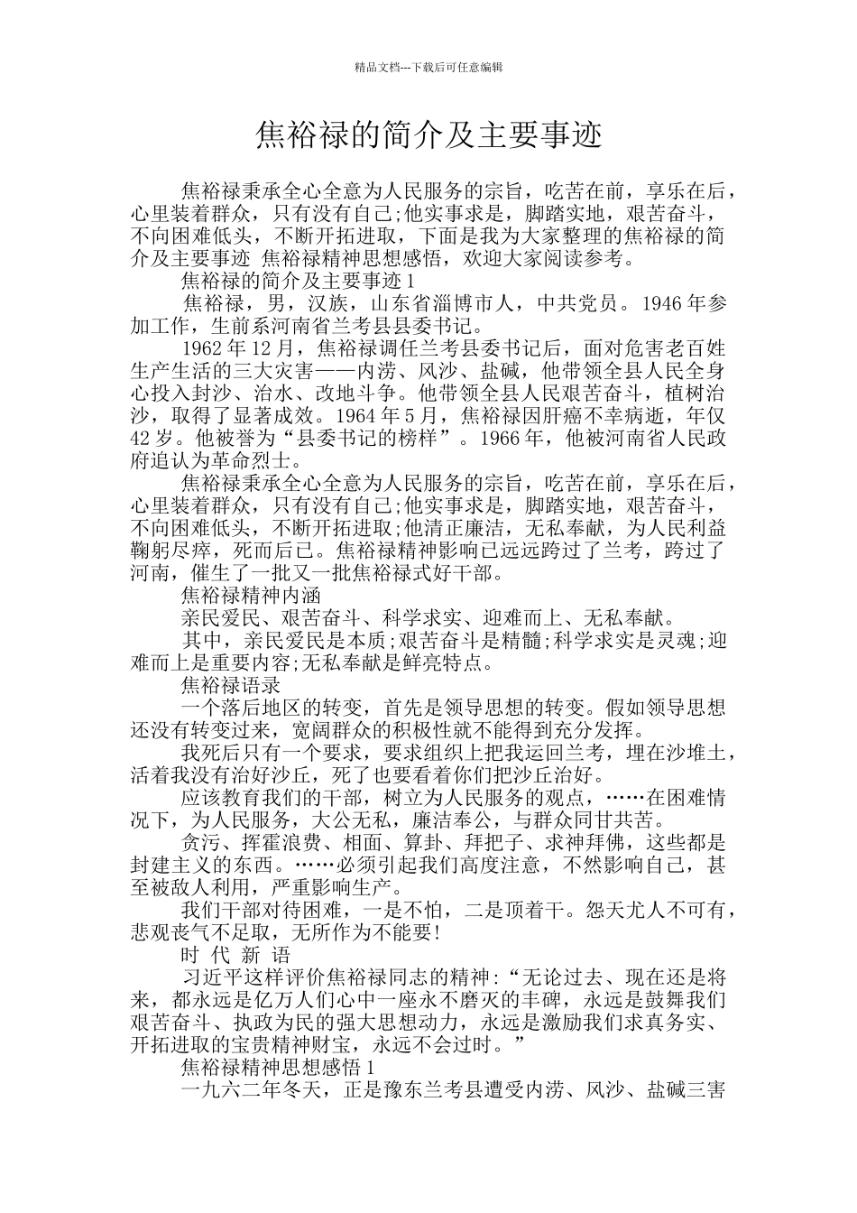 焦裕禄的简介及主要事迹_第1页