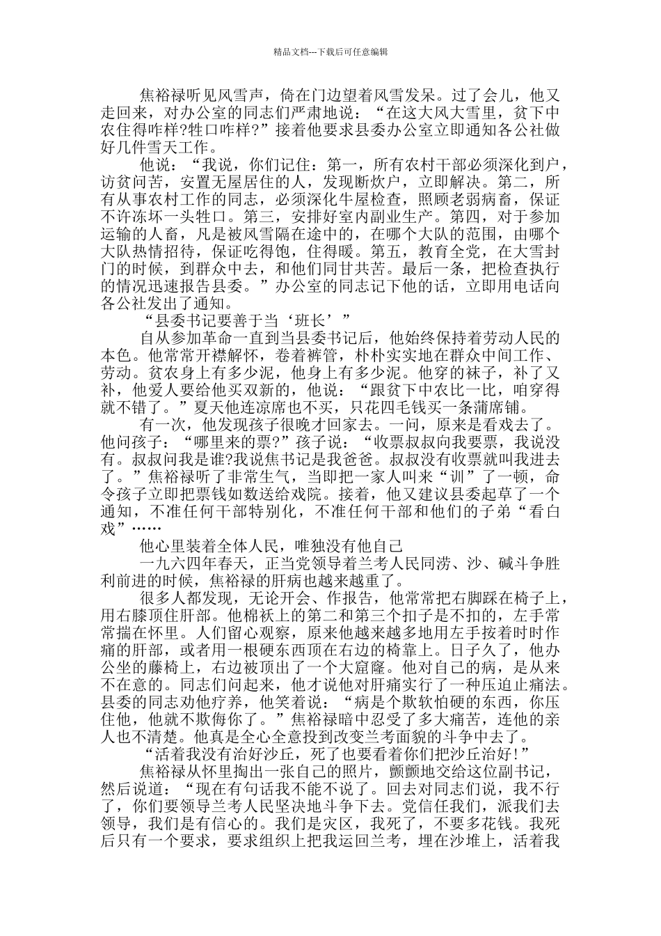 焦裕禄的简介及主要事迹_第3页